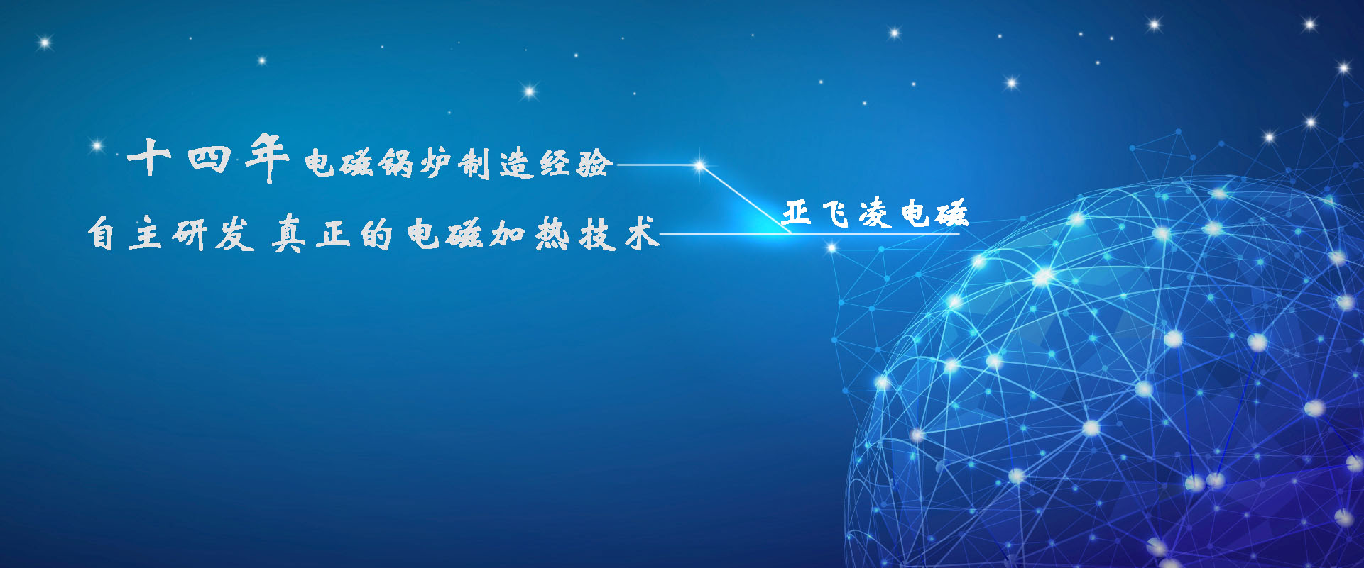 <a href=http://m.bjruanmo.cn target=_blank class=infotextkey>亞飛凌電磁鍋爐</a>
